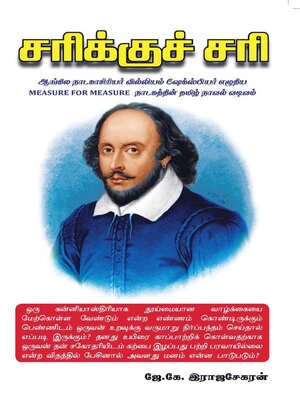 cover image of சரிக்குச் சரி